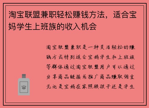 淘宝联盟兼职轻松赚钱方法，适合宝妈学生上班族的收入机会