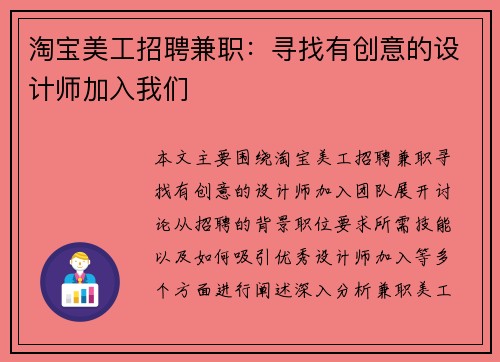 淘宝美工招聘兼职：寻找有创意的设计师加入我们