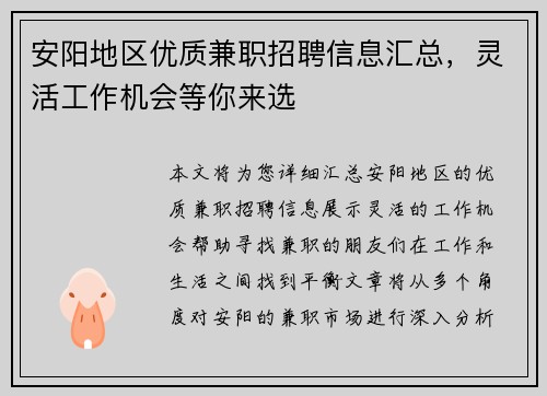 安阳地区优质兼职招聘信息汇总，灵活工作机会等你来选
