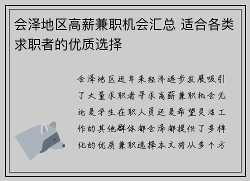 会泽地区高薪兼职机会汇总 适合各类求职者的优质选择