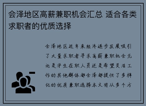 会泽地区高薪兼职机会汇总 适合各类求职者的优质选择