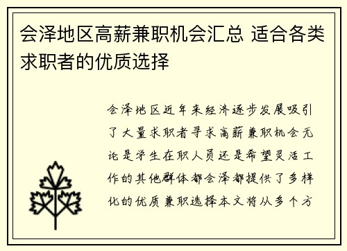 会泽地区高薪兼职机会汇总 适合各类求职者的优质选择