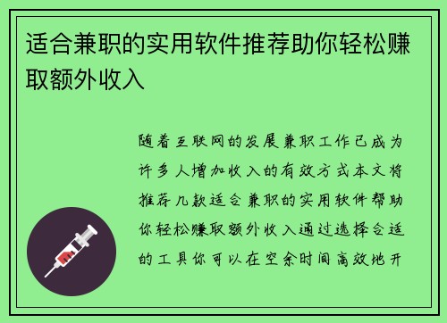 适合兼职的实用软件推荐助你轻松赚取额外收入