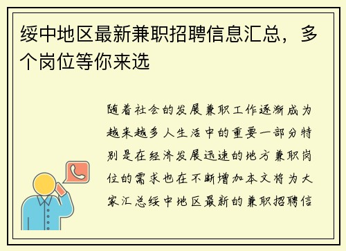 绥中地区最新兼职招聘信息汇总，多个岗位等你来选