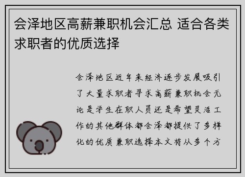 会泽地区高薪兼职机会汇总 适合各类求职者的优质选择