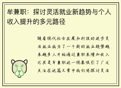 牟兼职：探讨灵活就业新趋势与个人收入提升的多元路径