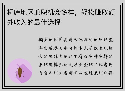 桐庐地区兼职机会多样，轻松赚取额外收入的最佳选择