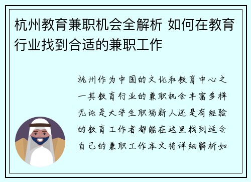 杭州教育兼职机会全解析 如何在教育行业找到合适的兼职工作