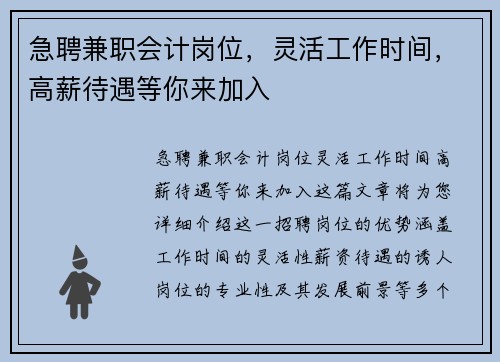 急聘兼职会计岗位，灵活工作时间，高薪待遇等你来加入