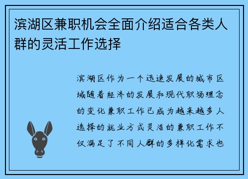 滨湖区兼职机会全面介绍适合各类人群的灵活工作选择