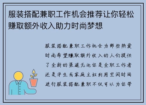 服装搭配兼职工作机会推荐让你轻松赚取额外收入助力时尚梦想