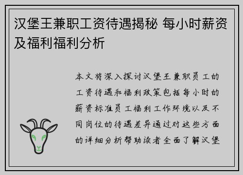 汉堡王兼职工资待遇揭秘 每小时薪资及福利福利分析