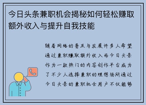 今日头条兼职机会揭秘如何轻松赚取额外收入与提升自我技能