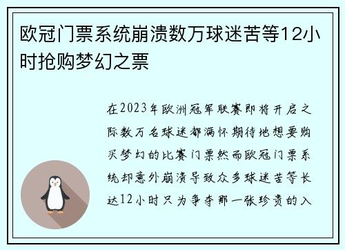 欧冠门票系统崩溃数万球迷苦等12小时抢购梦幻之票