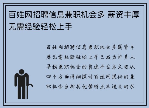 百姓网招聘信息兼职机会多 薪资丰厚无需经验轻松上手