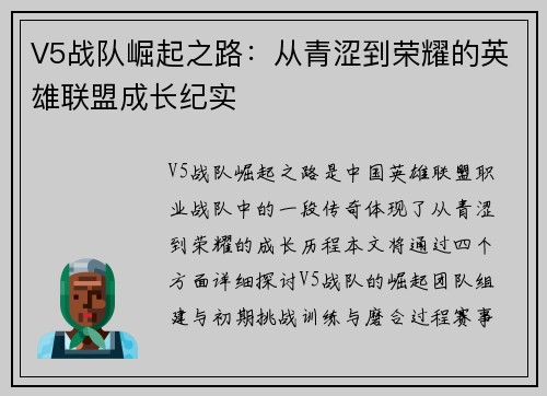 V5战队崛起之路：从青涩到荣耀的英雄联盟成长纪实