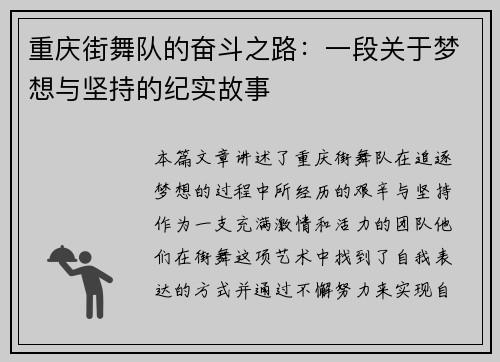 重庆街舞队的奋斗之路：一段关于梦想与坚持的纪实故事