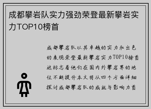 成都攀岩队实力强劲荣登最新攀岩实力TOP10榜首