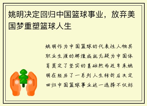 姚明决定回归中国篮球事业，放弃美国梦重塑篮球人生