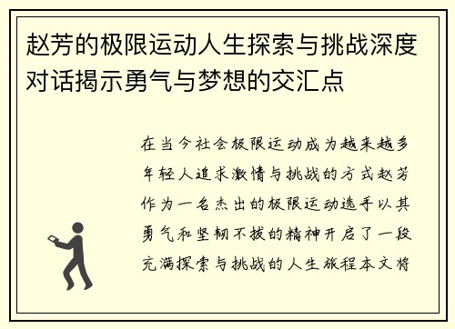 赵芳的极限运动人生探索与挑战深度对话揭示勇气与梦想的交汇点
