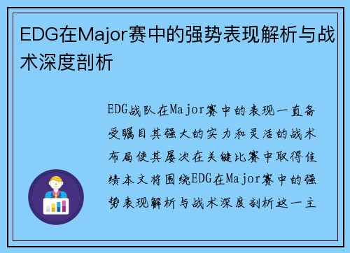 EDG在Major赛中的强势表现解析与战术深度剖析