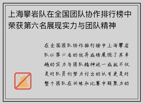 上海攀岩队在全国团队协作排行榜中荣获第六名展现实力与团队精神