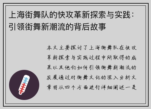 上海街舞队的快攻革新探索与实践：引领街舞新潮流的背后故事