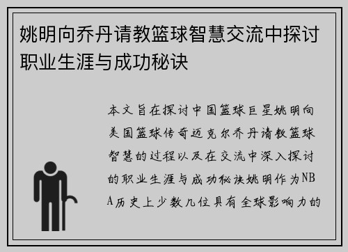 姚明向乔丹请教篮球智慧交流中探讨职业生涯与成功秘诀
