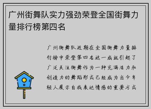 广州街舞队实力强劲荣登全国街舞力量排行榜第四名