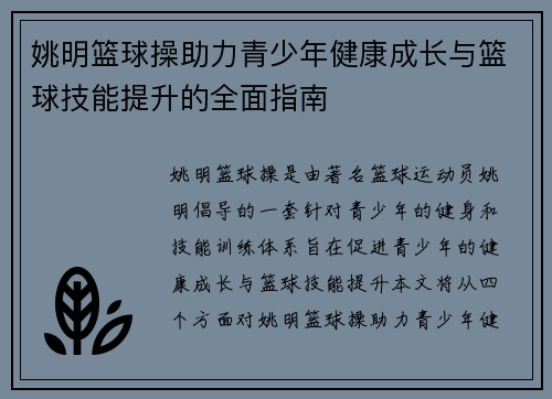 姚明篮球操助力青少年健康成长与篮球技能提升的全面指南