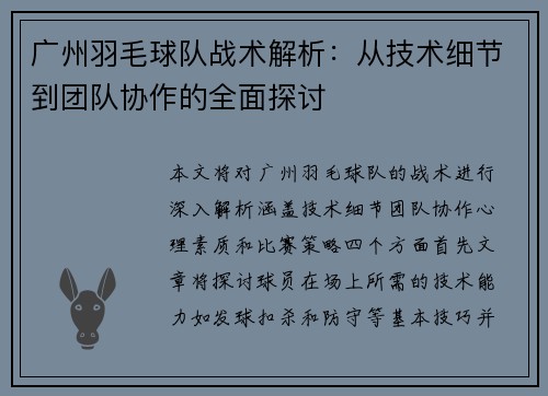 广州羽毛球队战术解析：从技术细节到团队协作的全面探讨
