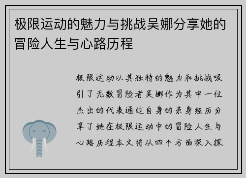 极限运动的魅力与挑战吴娜分享她的冒险人生与心路历程
