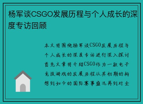 杨军谈CSGO发展历程与个人成长的深度专访回顾