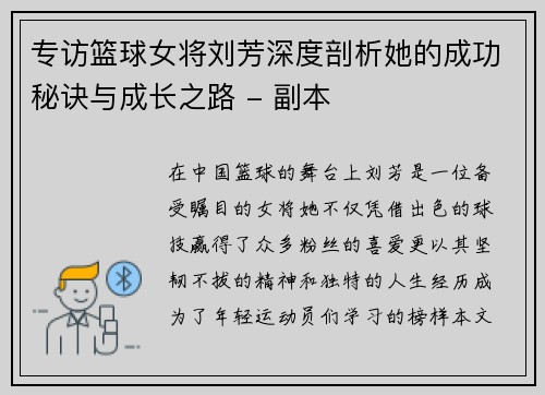 专访篮球女将刘芳深度剖析她的成功秘诀与成长之路 - 副本