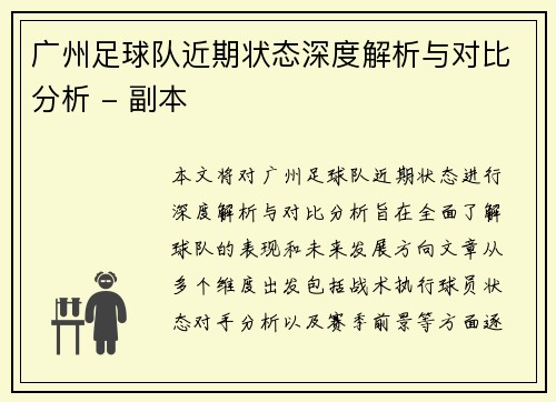 广州足球队近期状态深度解析与对比分析 - 副本
