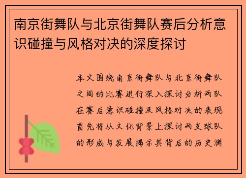 南京街舞队与北京街舞队赛后分析意识碰撞与风格对决的深度探讨