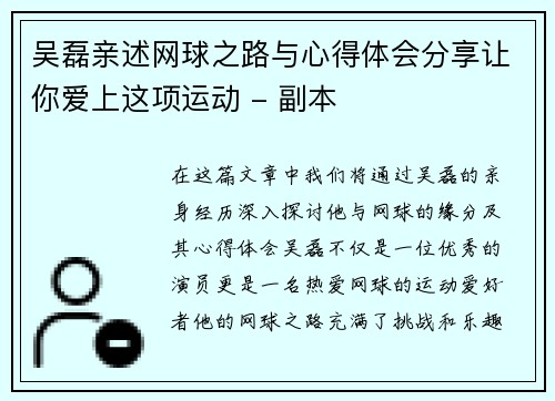 吴磊亲述网球之路与心得体会分享让你爱上这项运动 - 副本