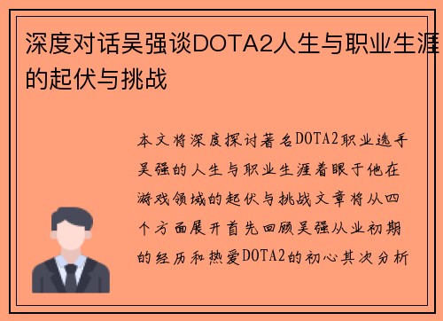 深度对话吴强谈DOTA2人生与职业生涯的起伏与挑战