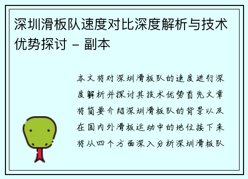 深圳滑板队速度对比深度解析与技术优势探讨 - 副本