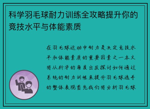科学羽毛球耐力训练全攻略提升你的竞技水平与体能素质