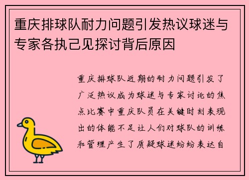 重庆排球队耐力问题引发热议球迷与专家各执己见探讨背后原因