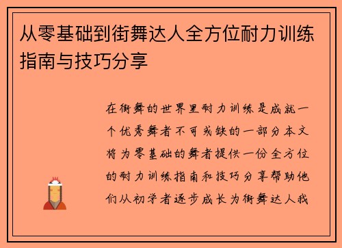 从零基础到街舞达人全方位耐力训练指南与技巧分享