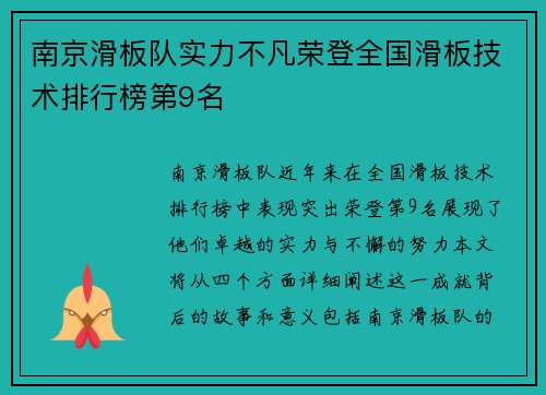 南京滑板队实力不凡荣登全国滑板技术排行榜第9名