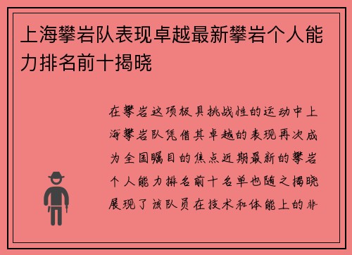 上海攀岩队表现卓越最新攀岩个人能力排名前十揭晓