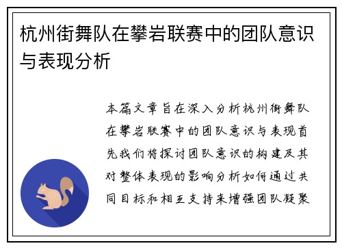 杭州街舞队在攀岩联赛中的团队意识与表现分析