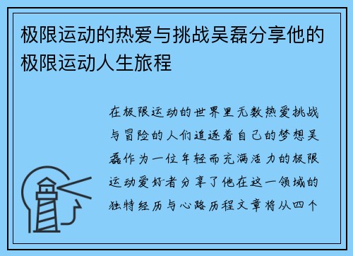 极限运动的热爱与挑战吴磊分享他的极限运动人生旅程